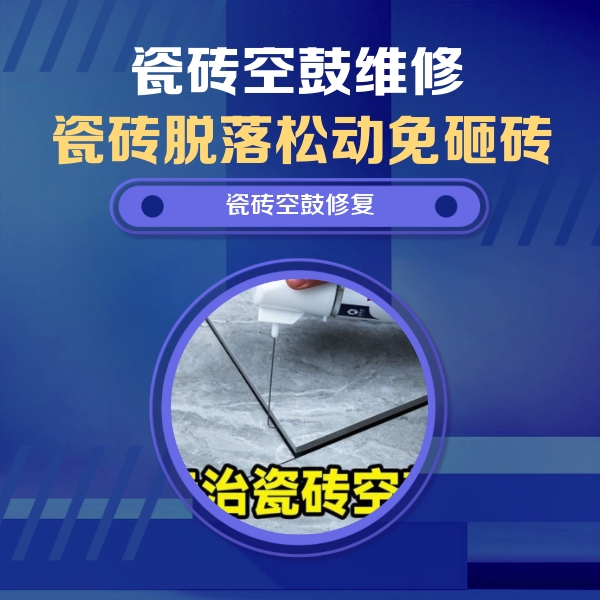 蠡县瓷砖空鼓维修公司分享瓷砖空鼓危害全解析，别等脱落伤人再维修